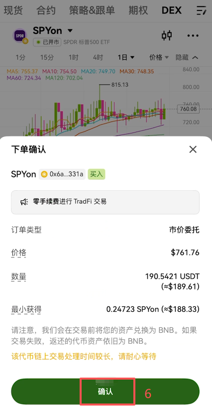 市价委托买入界面