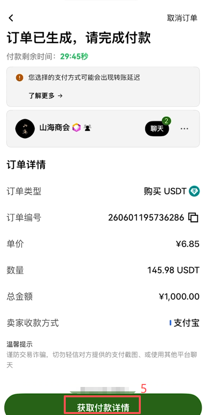 商家付款详情页面