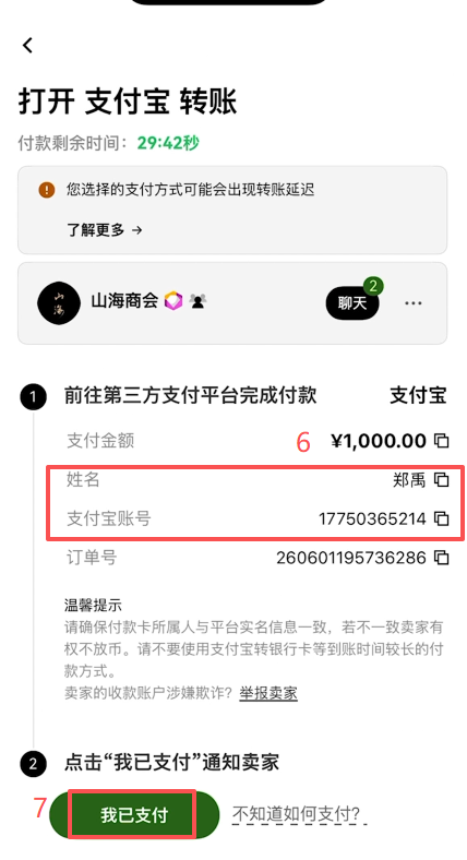 商家付款详情页面