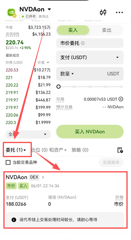 委托栏查看记录页面