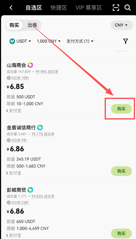 筛选商家购买 页面