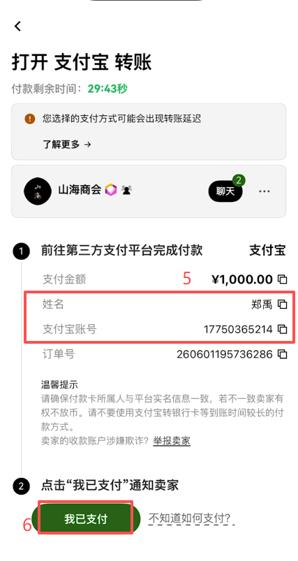 C2C付款详情页面