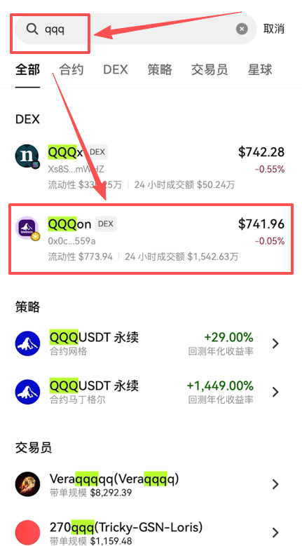 [DEX搜索QQQ结果]