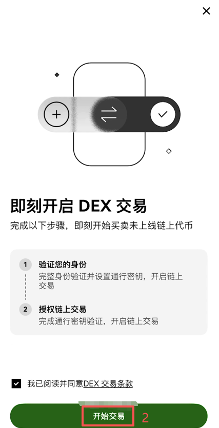 [DEX交易界面]