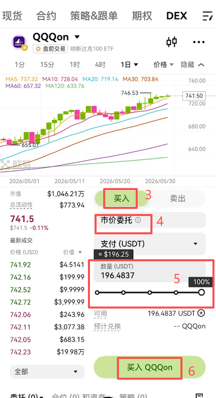 [DEX交易界面]