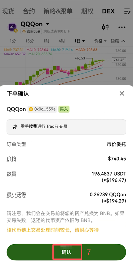 [DEX交易界面]