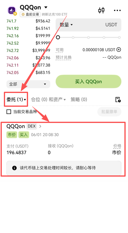[交易委托列表]