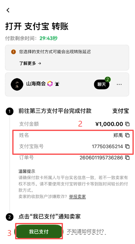 商家付款信息页面
