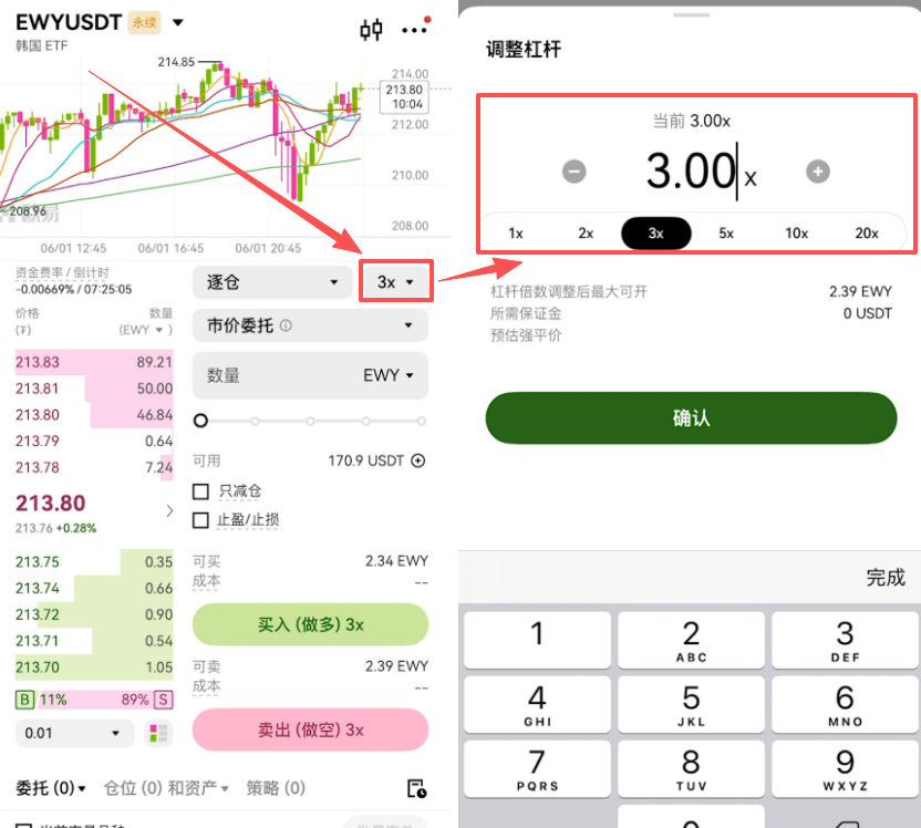 杠杆倍数设置界面