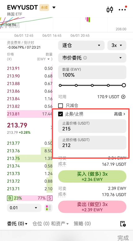 止盈止损设置界面
