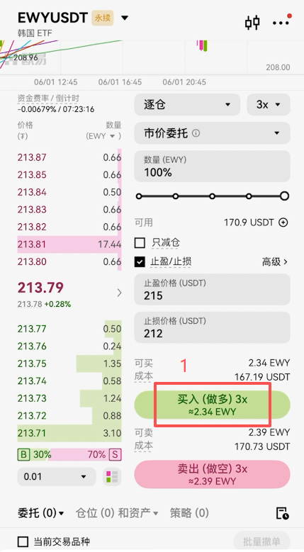 [确认买入按钮界面]