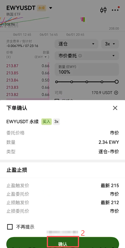 [确认买入按钮界面]