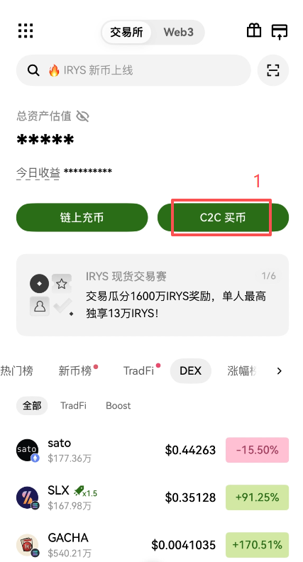 [欧易C2C买币入口界面]
