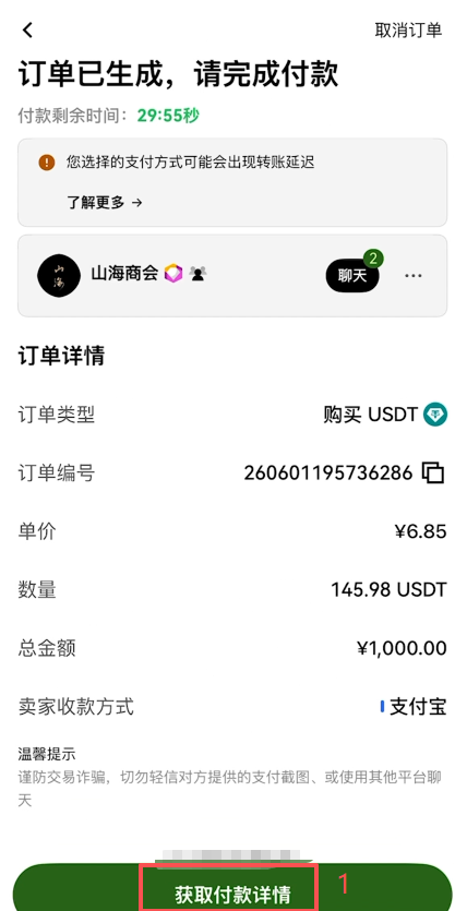 C2C付款详情页面