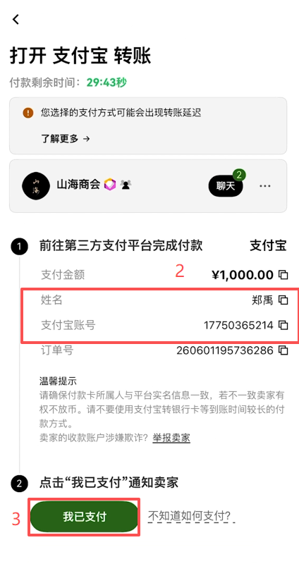 C2C付款详情页面