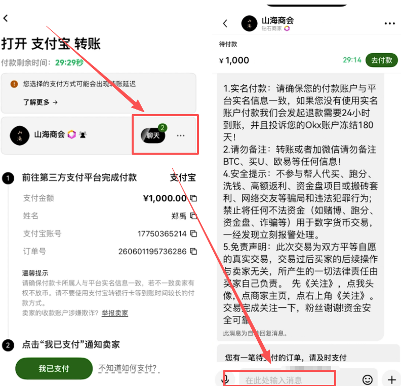 与商家沟通聊天页面