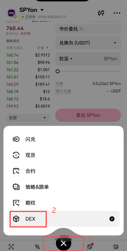 进入到DEX页面