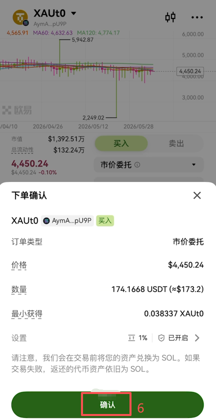 [DEX市价委托交易界面]