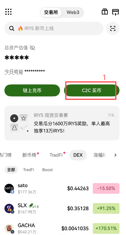欧易C2C交易入口界面