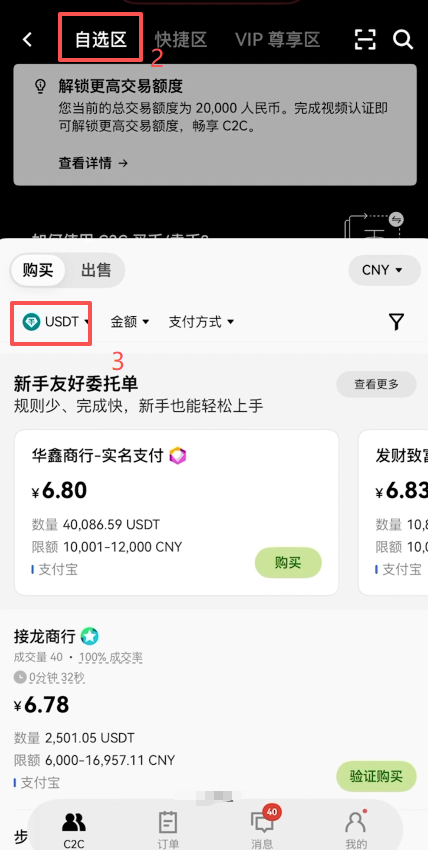 欧易C2C交易入口界面