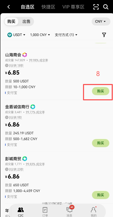 欧易C2C交易入口界面