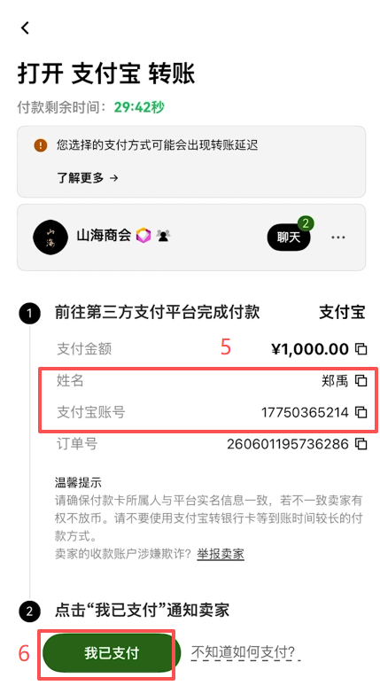 C2C订单付款详情页面