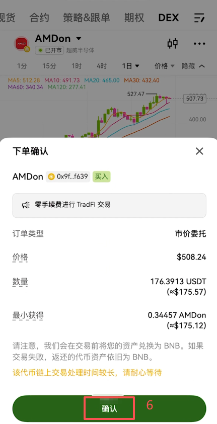 市价委托买入界面