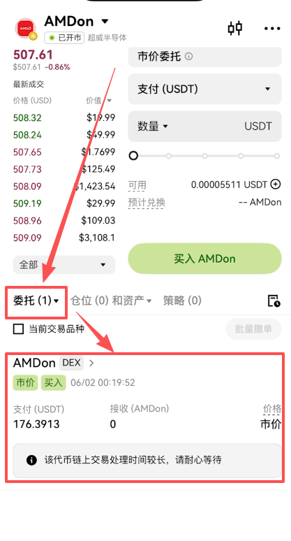 交易委托状态查看界面
