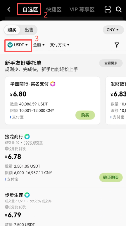 欧易C2C买币和筛选支付方式页面