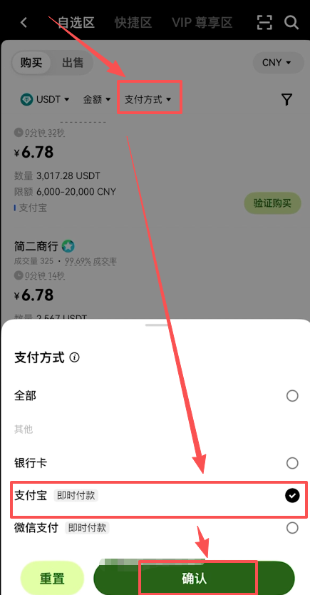欧易C2C买币和筛选支付方式页面