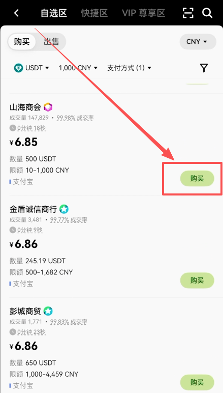 筛选购买金额页面