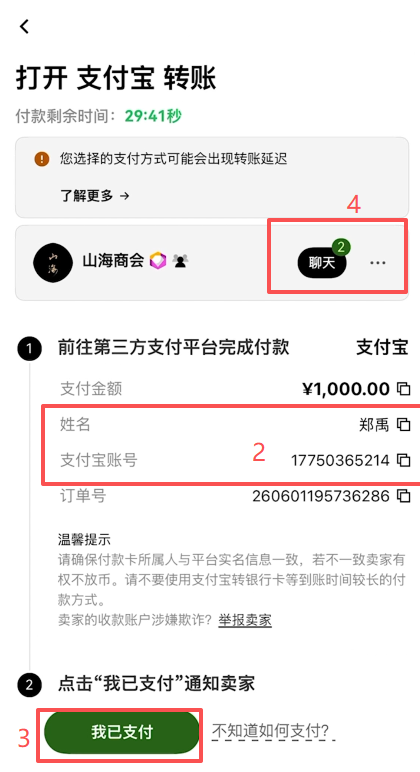 [付款详情和确认界面]