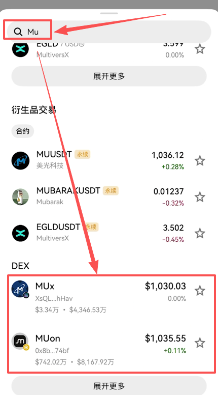 [DEX交易界面搜索结果]