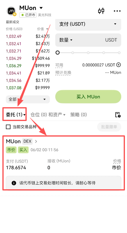 [委托订单等待界面]