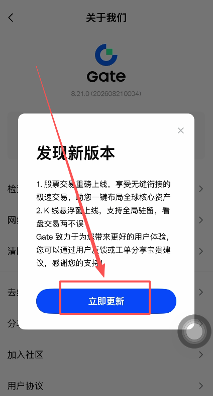 [APP Store中gate更新界面]