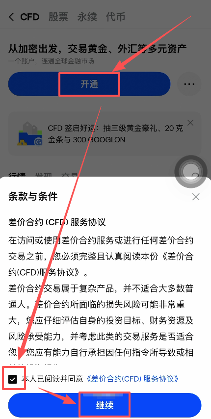 [Tradfi开通确认页面]