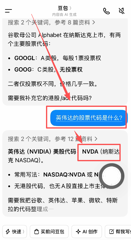AI搜索股票代码页面
