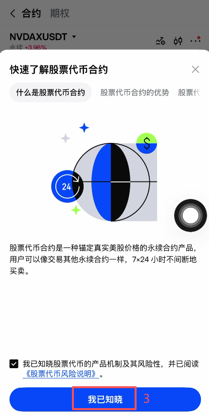 NVDA永续合约交易页面