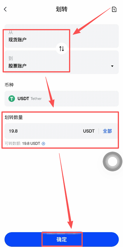 [资金划转操作界面]