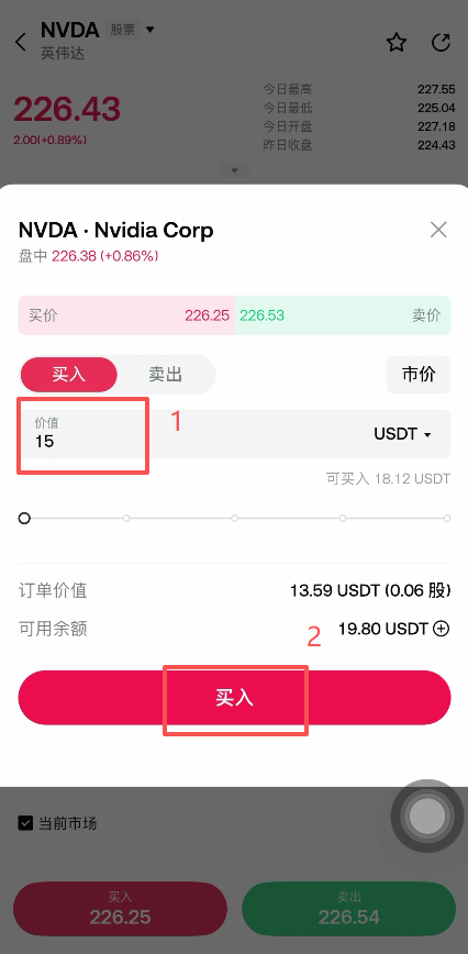 买入确认页面