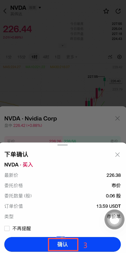 买入确认页面