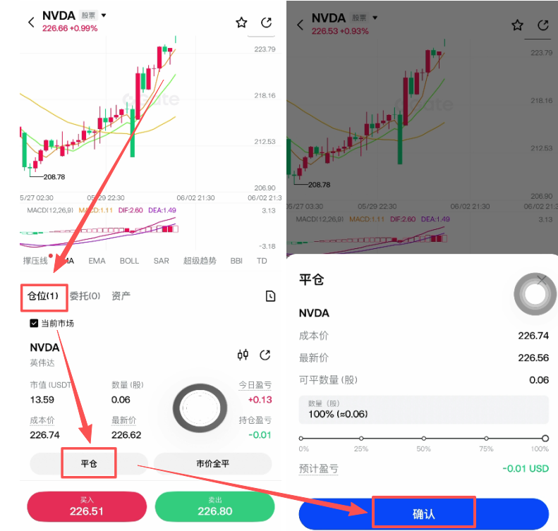 股票持仓和平仓界面
