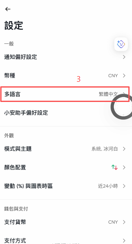 [币安语言设置界面]