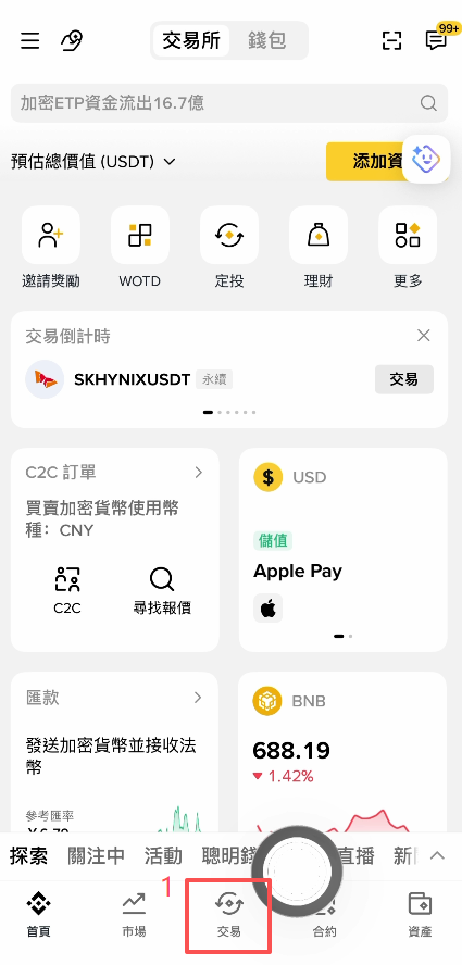 [币安股票交易界面]