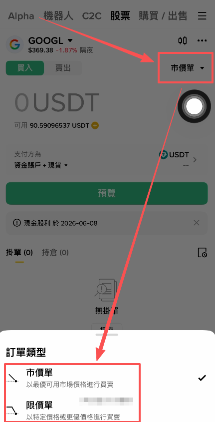 [市价限价选择界面]