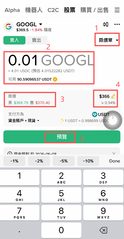 [限价单设置界面]