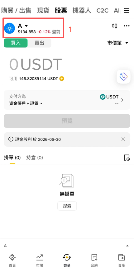 [币安股票品种列表页面]