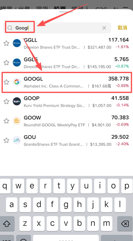 [搜索GOOGL股票界面]