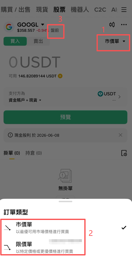 [币安股票限价单设置页面]