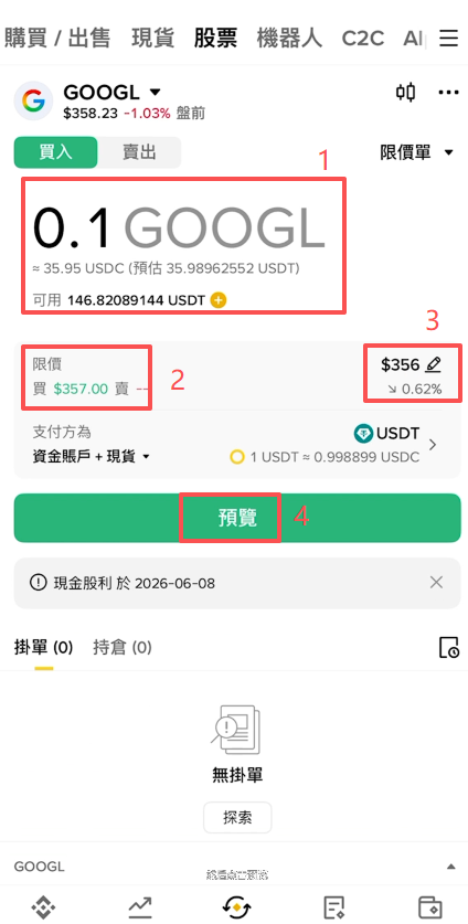 [设置限价和数量界面]